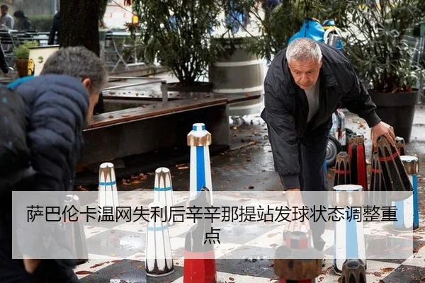 sa-ba-lun-ka-wen-wang-shi-li-hou-xin-xin-na-ti-zhan-fa-qiu-zhuang-tai-tiao-zheng-zhong-dian-2-413.jpg