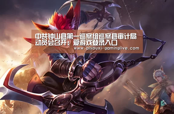 爱游戏登录入口