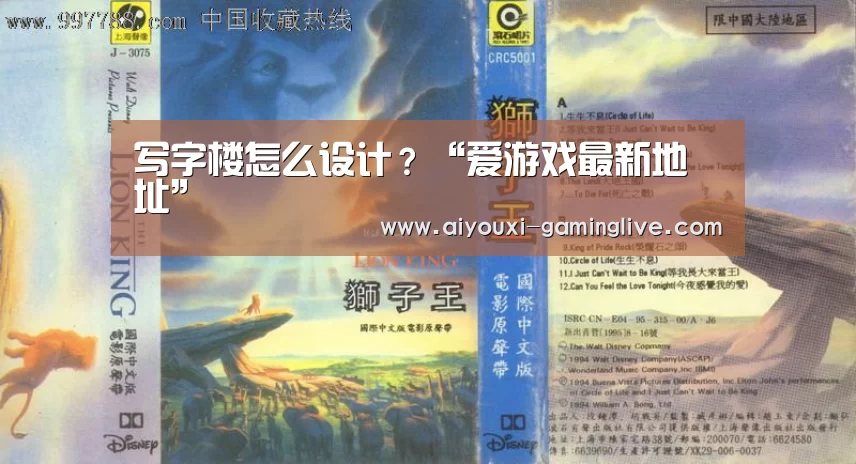 写字楼怎么设计?“爱游戏最新地址”(图2) AYX Sports 官网